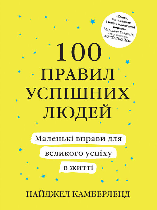 Title details for 100 правил успішних людей by Найджел Камберленд - Available